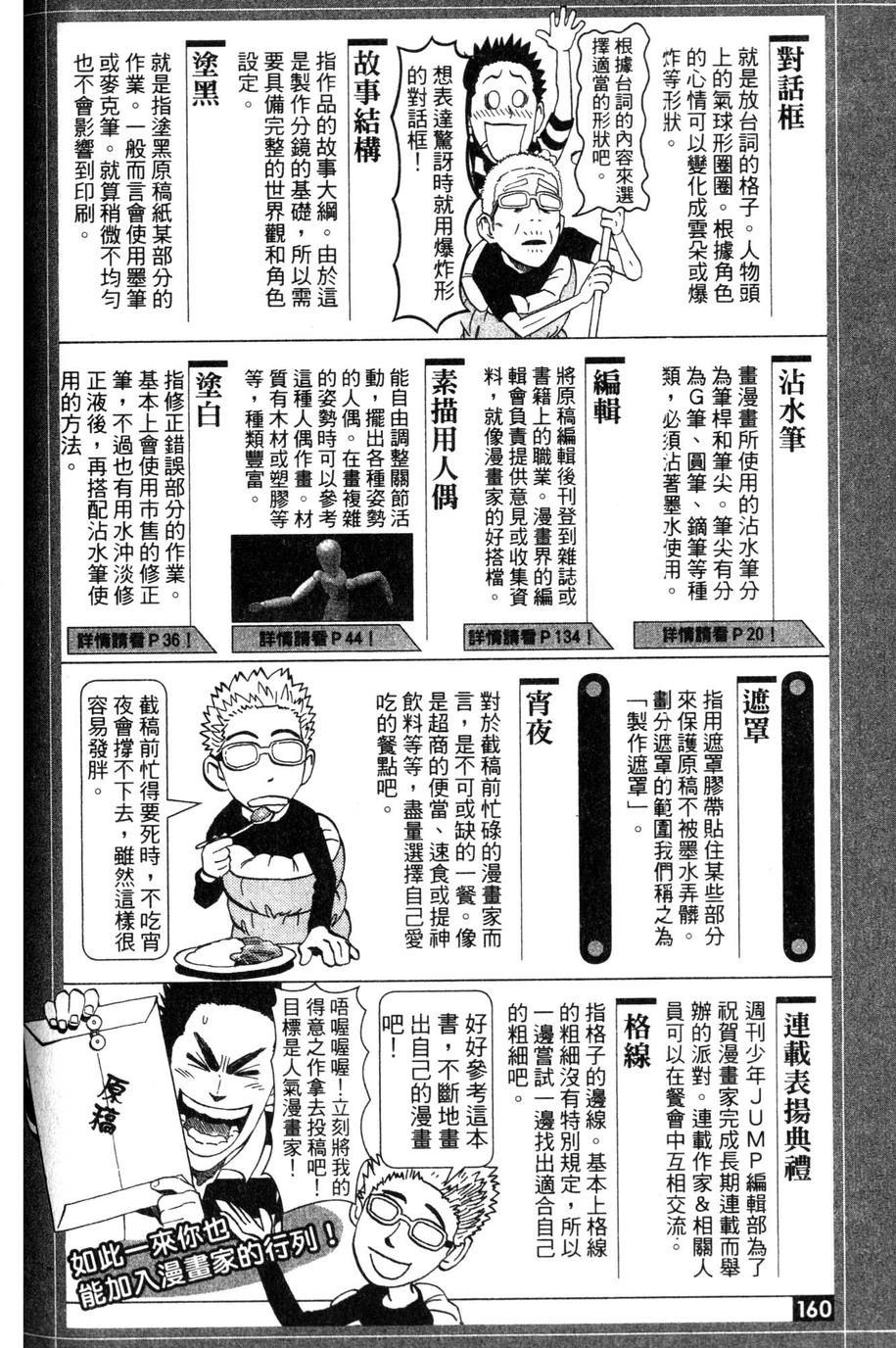 村田雄介的漫画教室R韩漫全集-全一卷无删减无遮挡章节图片 