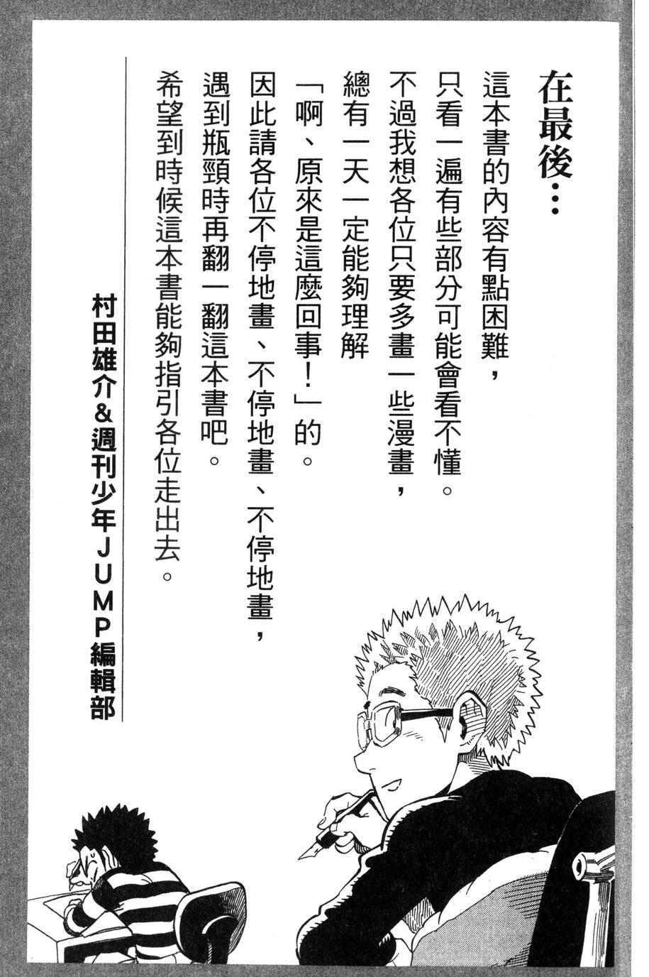 村田雄介的漫画教室R韩漫全集-全一卷无删减无遮挡章节图片 