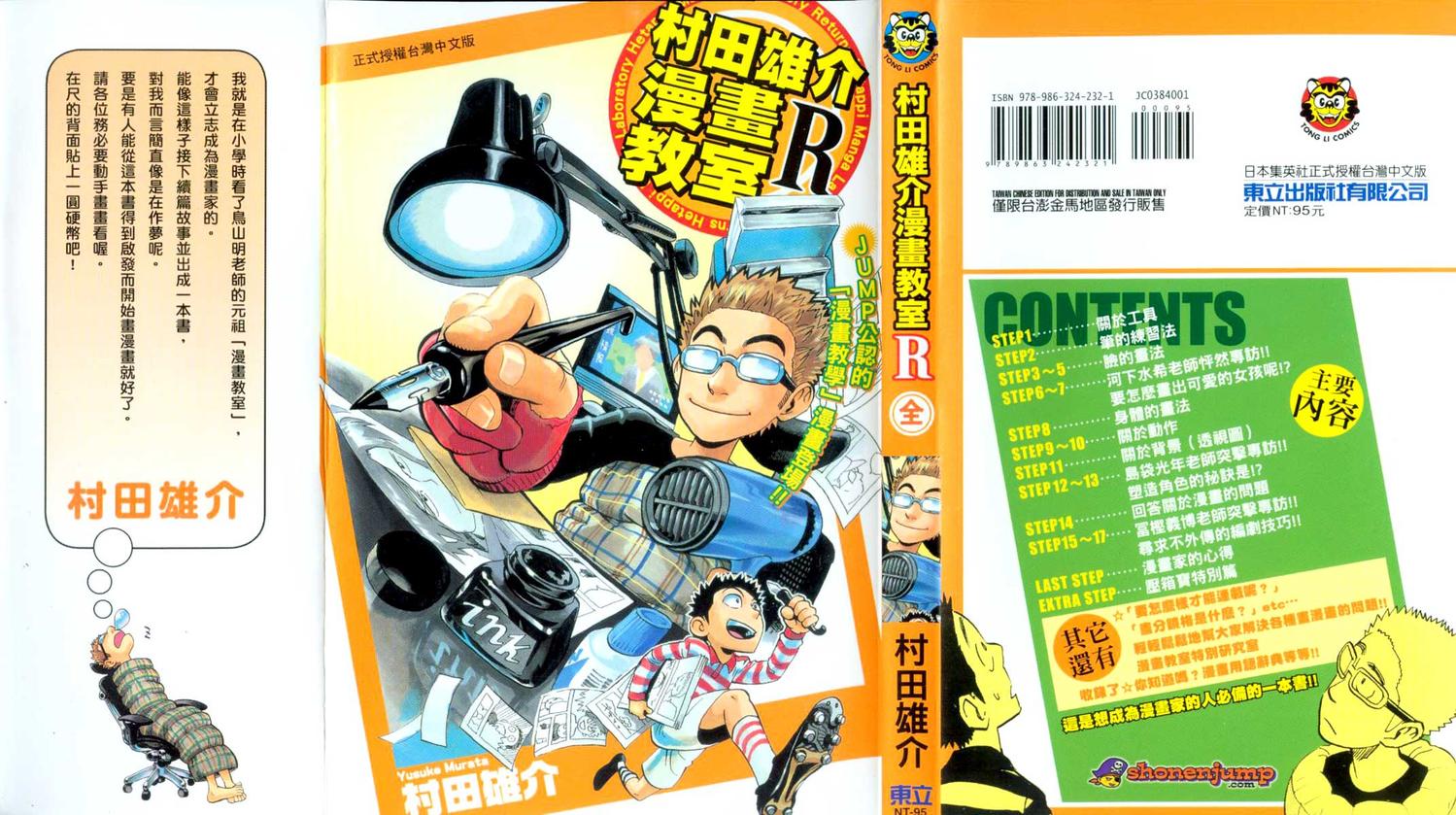 村田雄介的漫画教室R韩漫全集-全一卷无删减无遮挡章节图片 