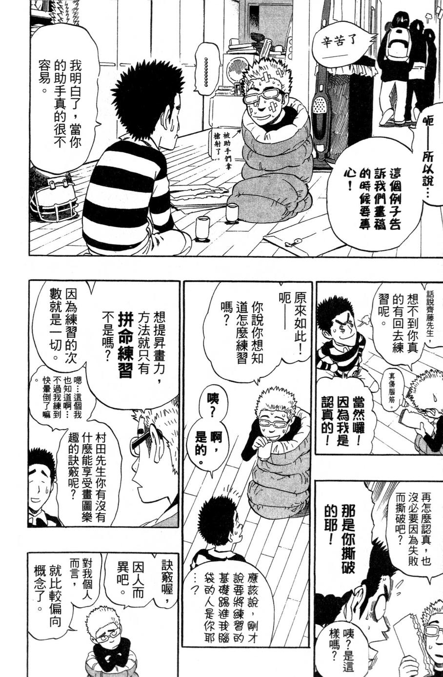 村田雄介的漫画教室R韩漫全集-全一卷无删减无遮挡章节图片 