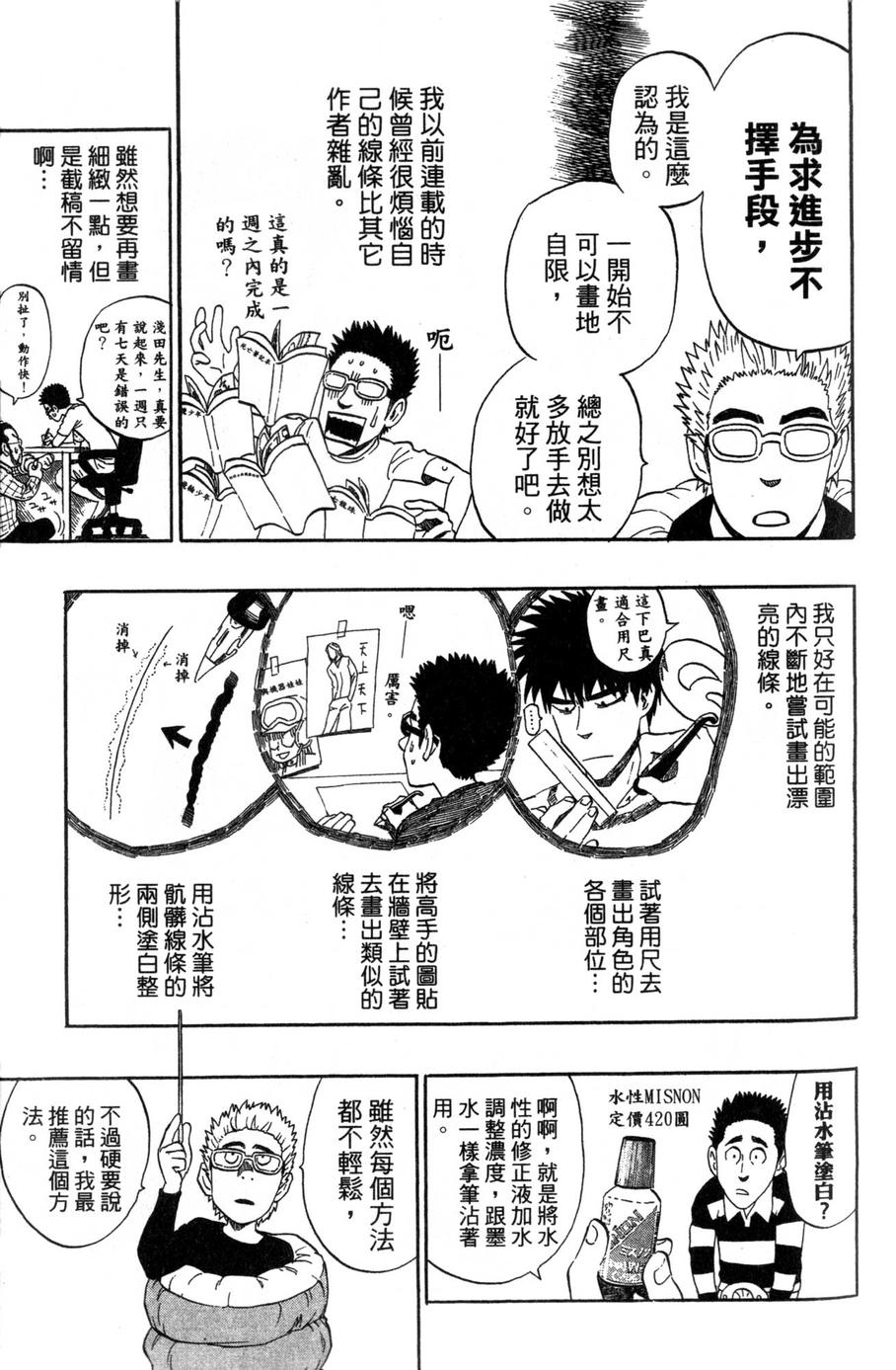 村田雄介的漫画教室R韩漫全集-全一卷无删减无遮挡章节图片 