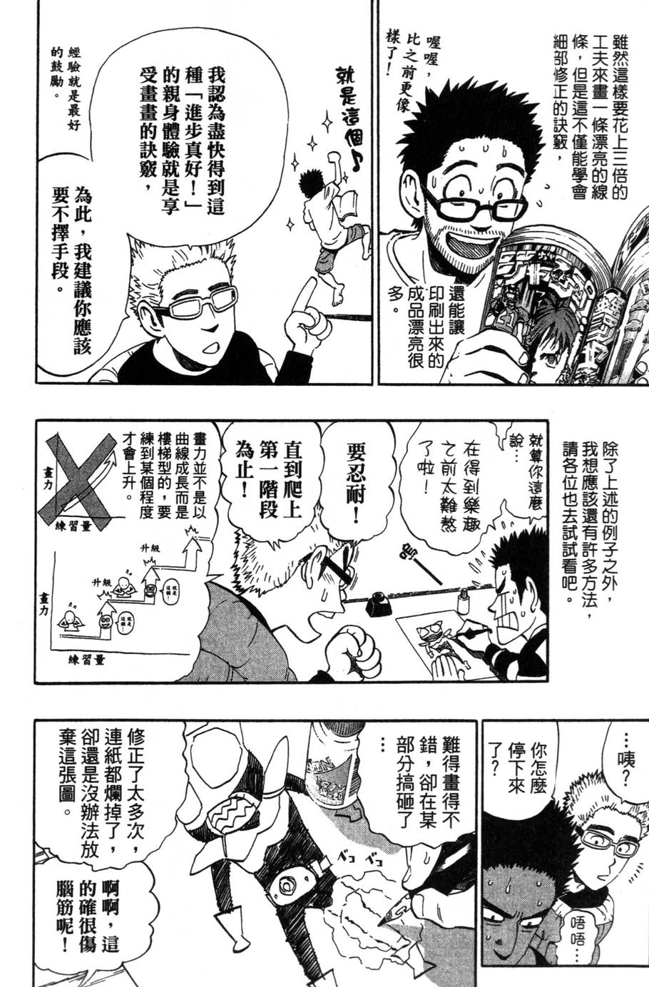 村田雄介的漫画教室R韩漫全集-全一卷无删减无遮挡章节图片 