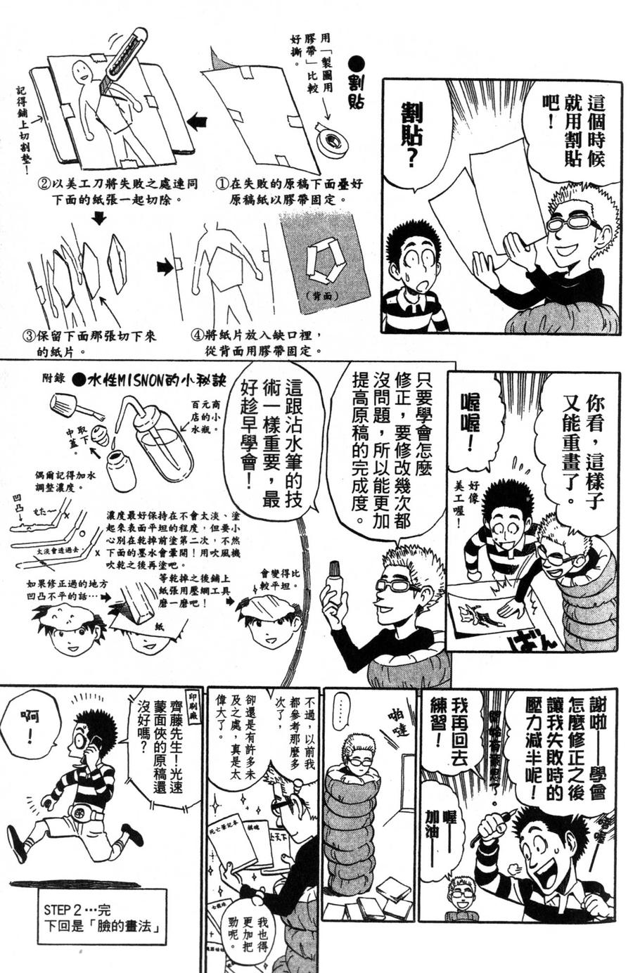村田雄介的漫画教室R韩漫全集-全一卷无删减无遮挡章节图片 