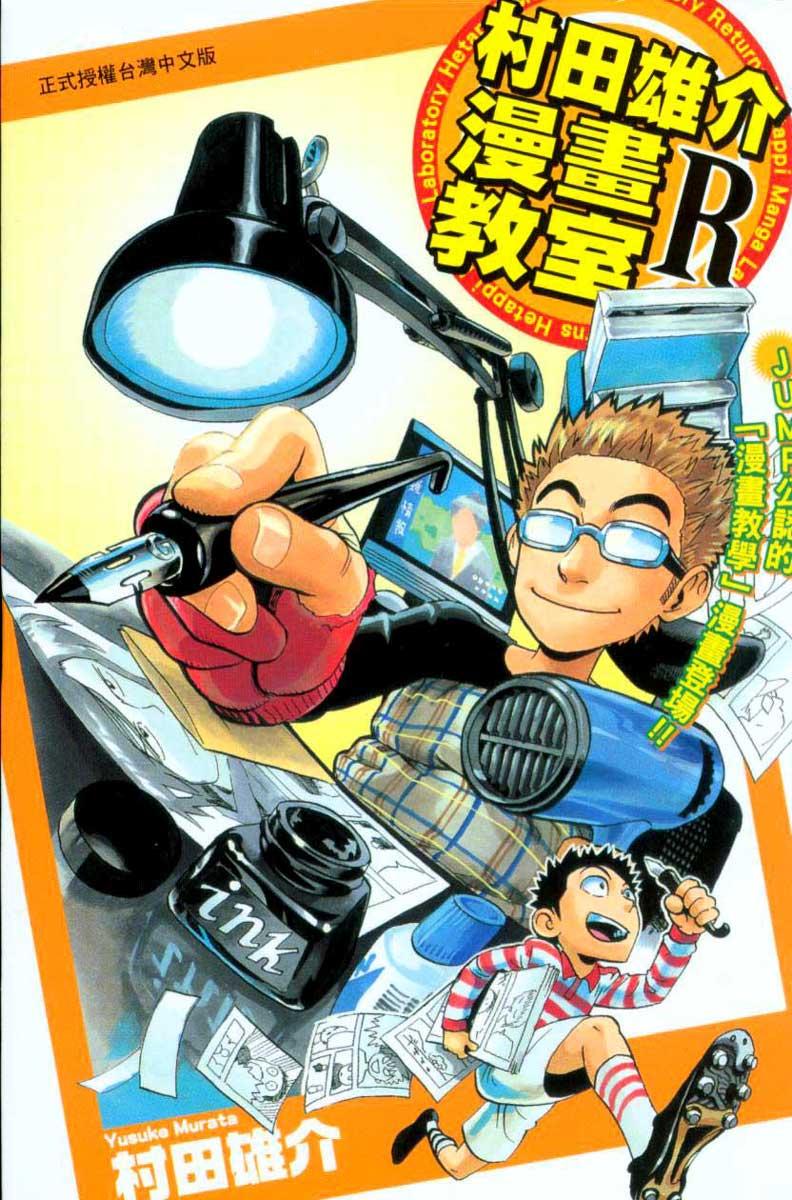 村田雄介的漫画教室R韩漫全集-全一卷无删减无遮挡章节图片 