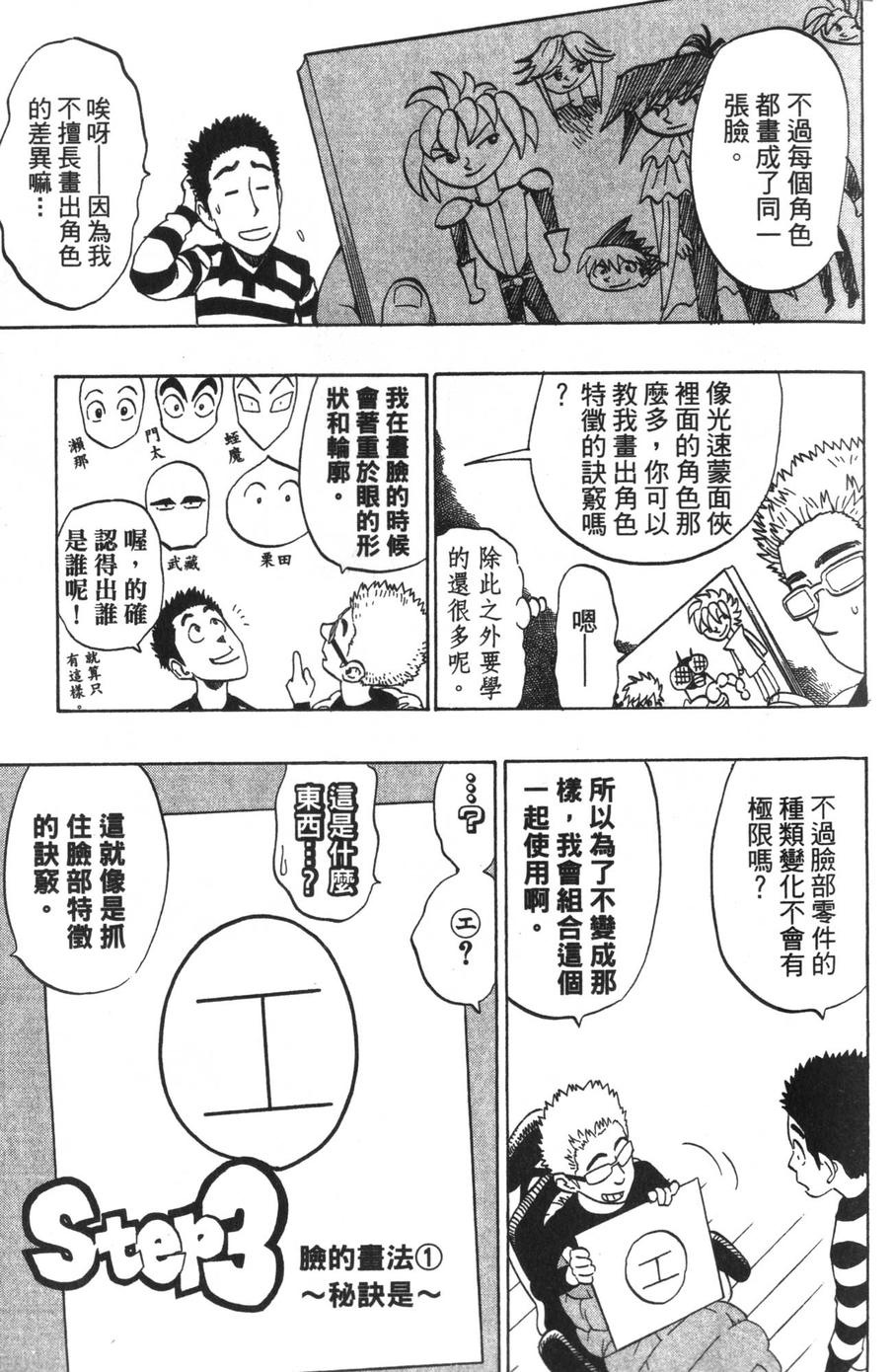 村田雄介的漫画教室R韩漫全集-全一卷无删减无遮挡章节图片 