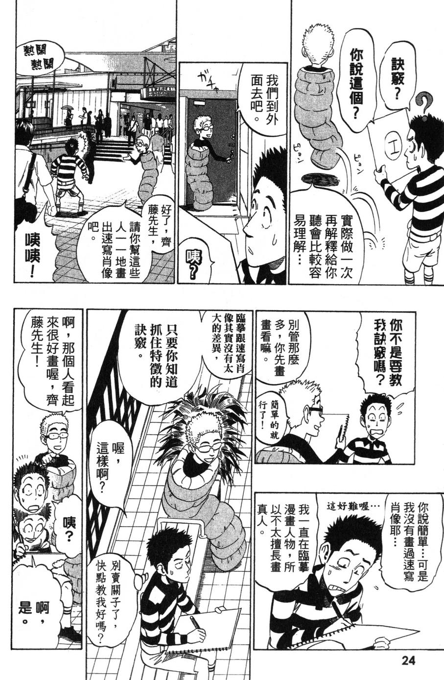 村田雄介的漫画教室R韩漫全集-全一卷无删减无遮挡章节图片 