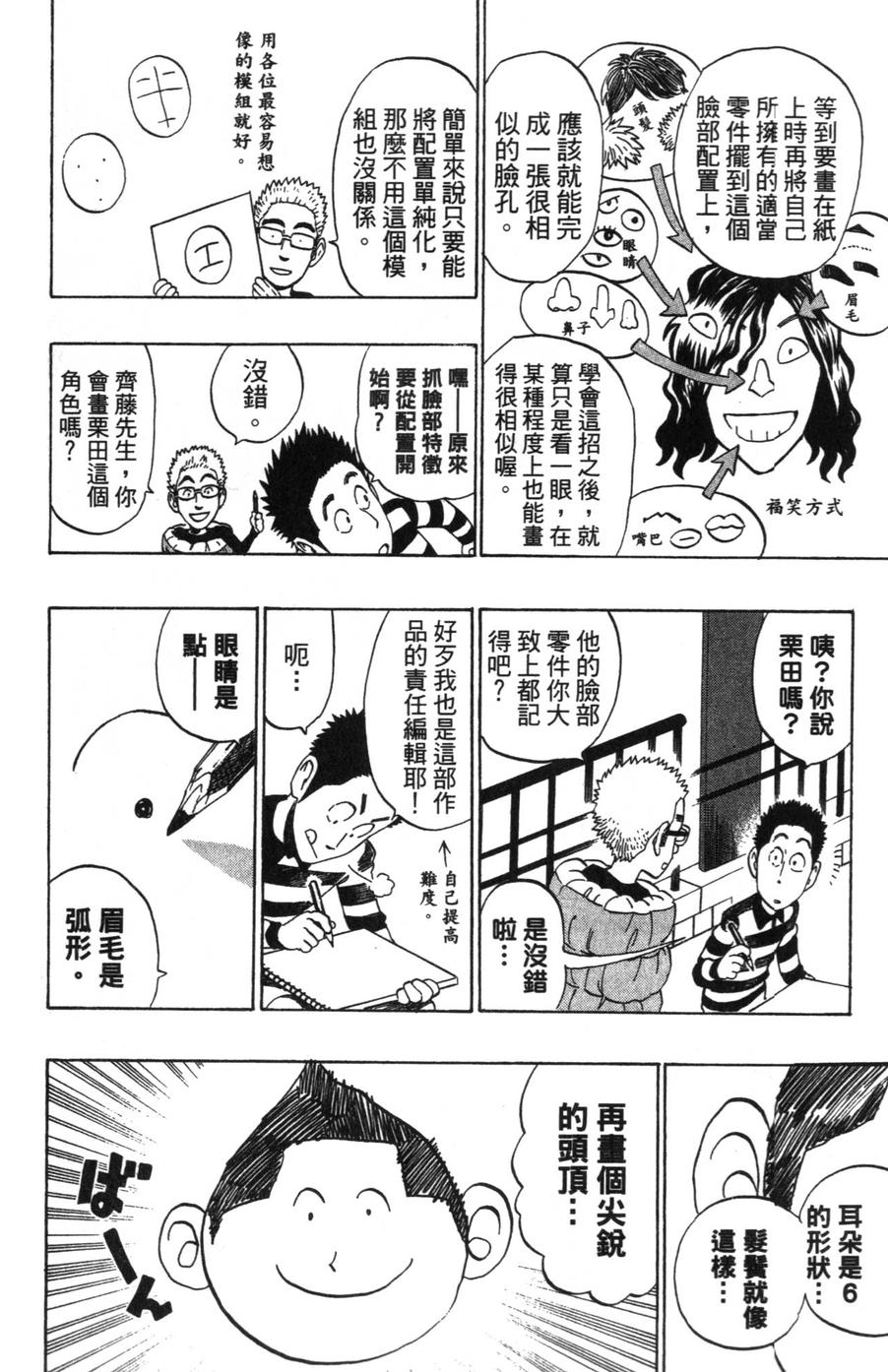 村田雄介的漫画教室R韩漫全集-全一卷无删减无遮挡章节图片 