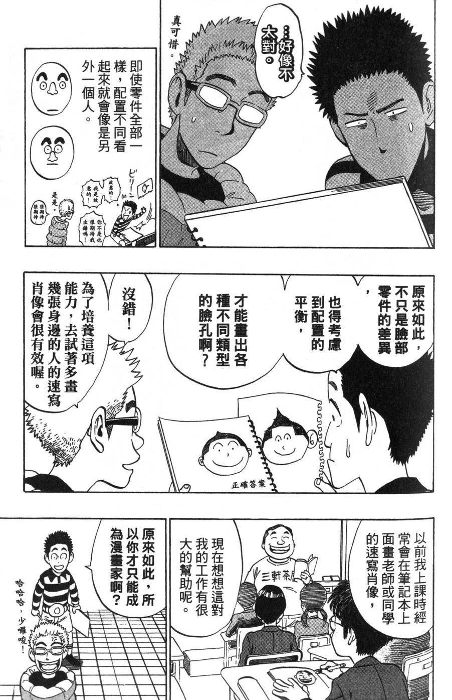 村田雄介的漫画教室R韩漫全集-全一卷无删减无遮挡章节图片 