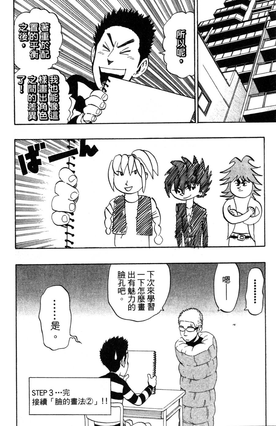 村田雄介的漫画教室R韩漫全集-全一卷无删减无遮挡章节图片 