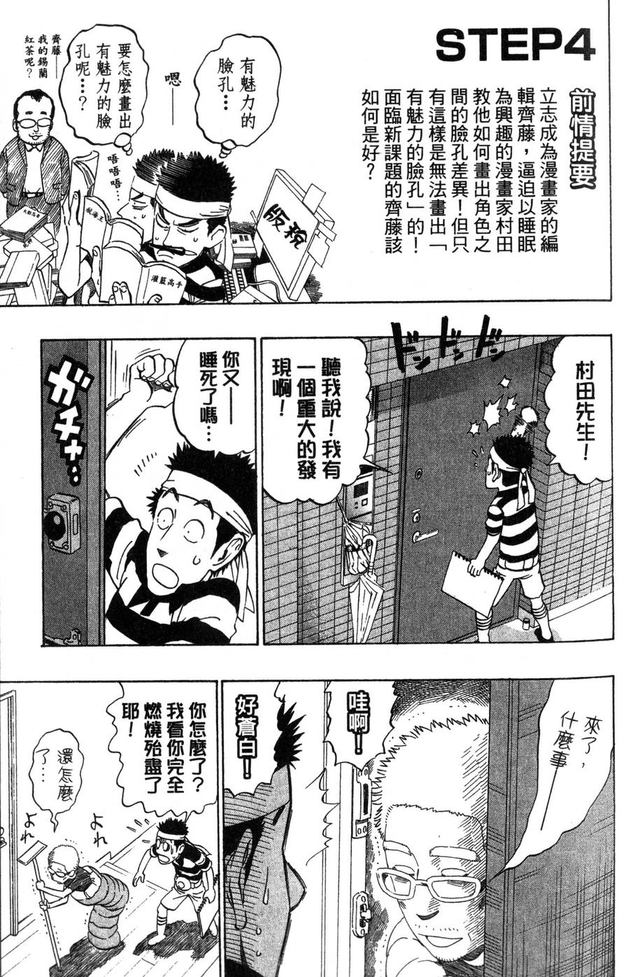 村田雄介的漫画教室R韩漫全集-全一卷无删减无遮挡章节图片 