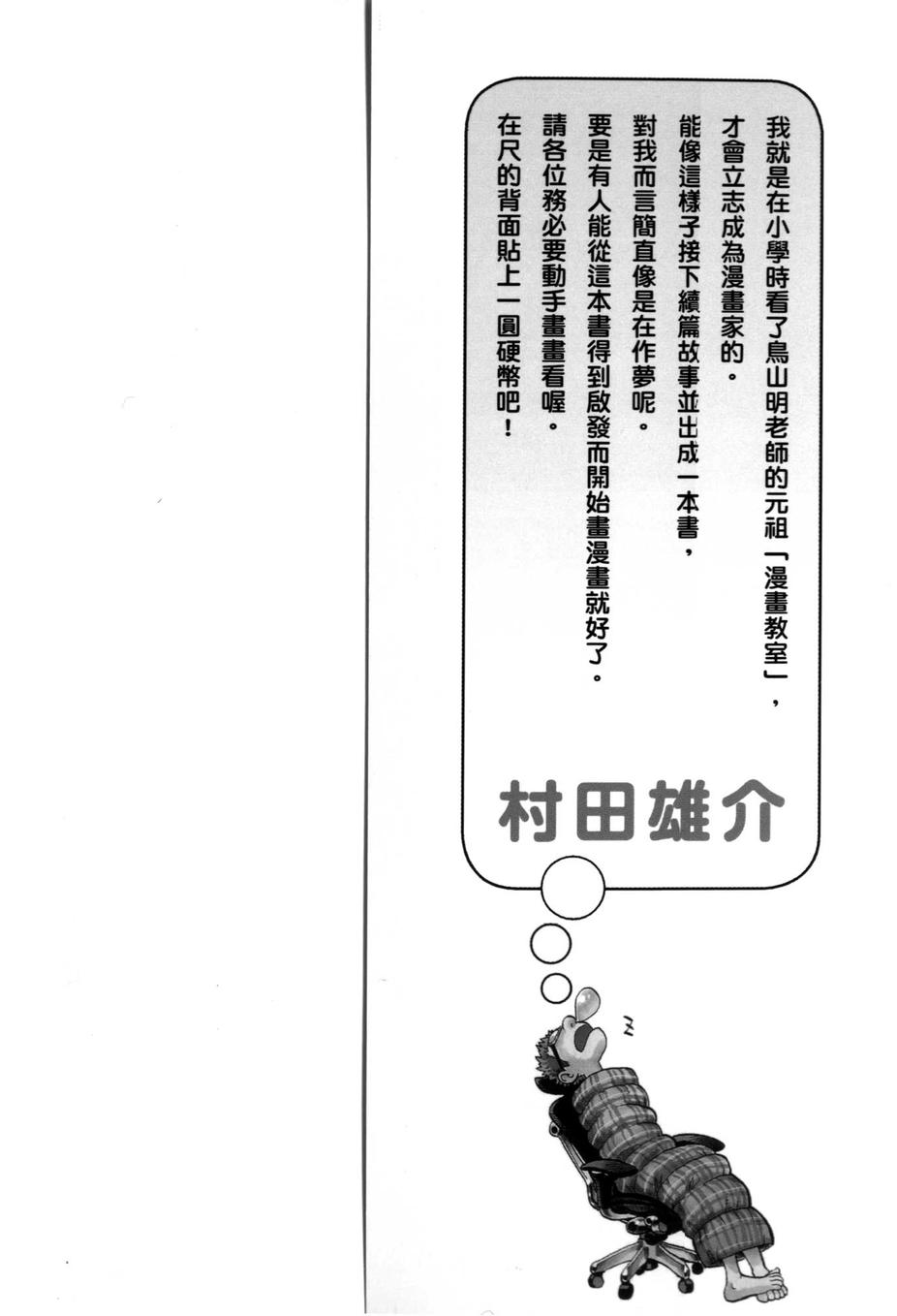 村田雄介的漫画教室R韩漫全集-全一卷无删减无遮挡章节图片 