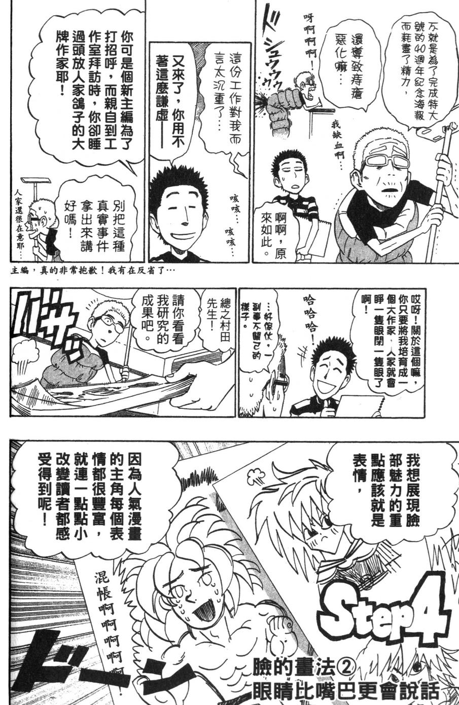 村田雄介的漫画教室R韩漫全集-全一卷无删减无遮挡章节图片 