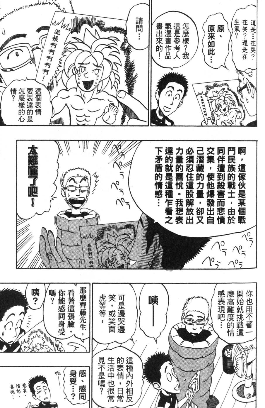 村田雄介的漫画教室R韩漫全集-全一卷无删减无遮挡章节图片 