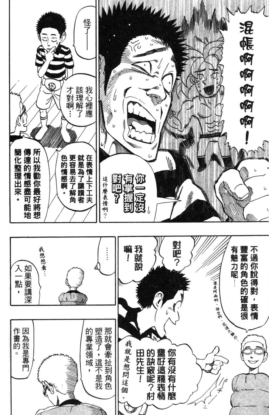 村田雄介的漫画教室R韩漫全集-全一卷无删减无遮挡章节图片 