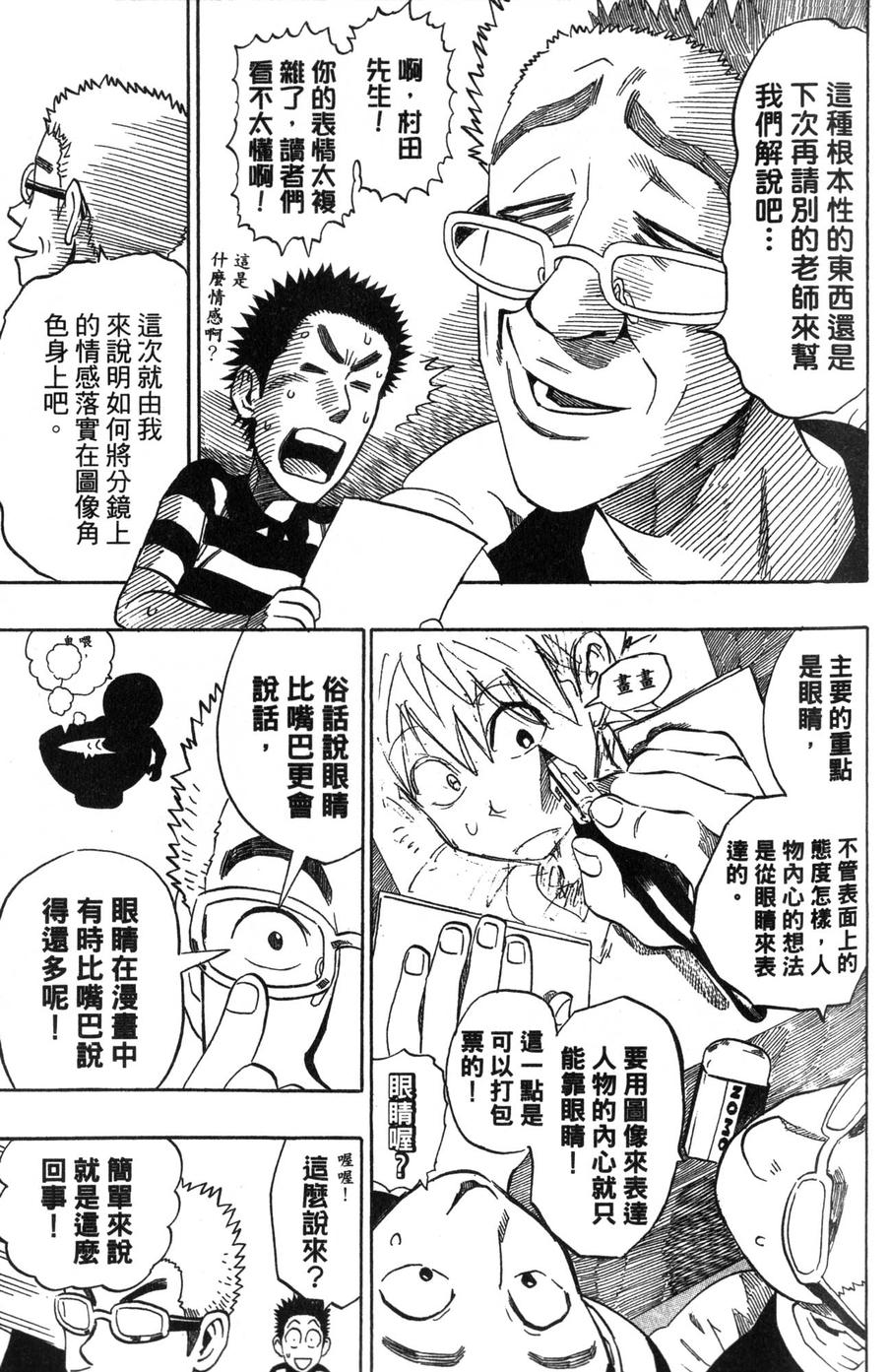 村田雄介的漫画教室R韩漫全集-全一卷无删减无遮挡章节图片 