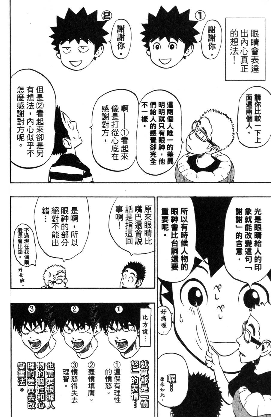 村田雄介的漫画教室R韩漫全集-全一卷无删减无遮挡章节图片 