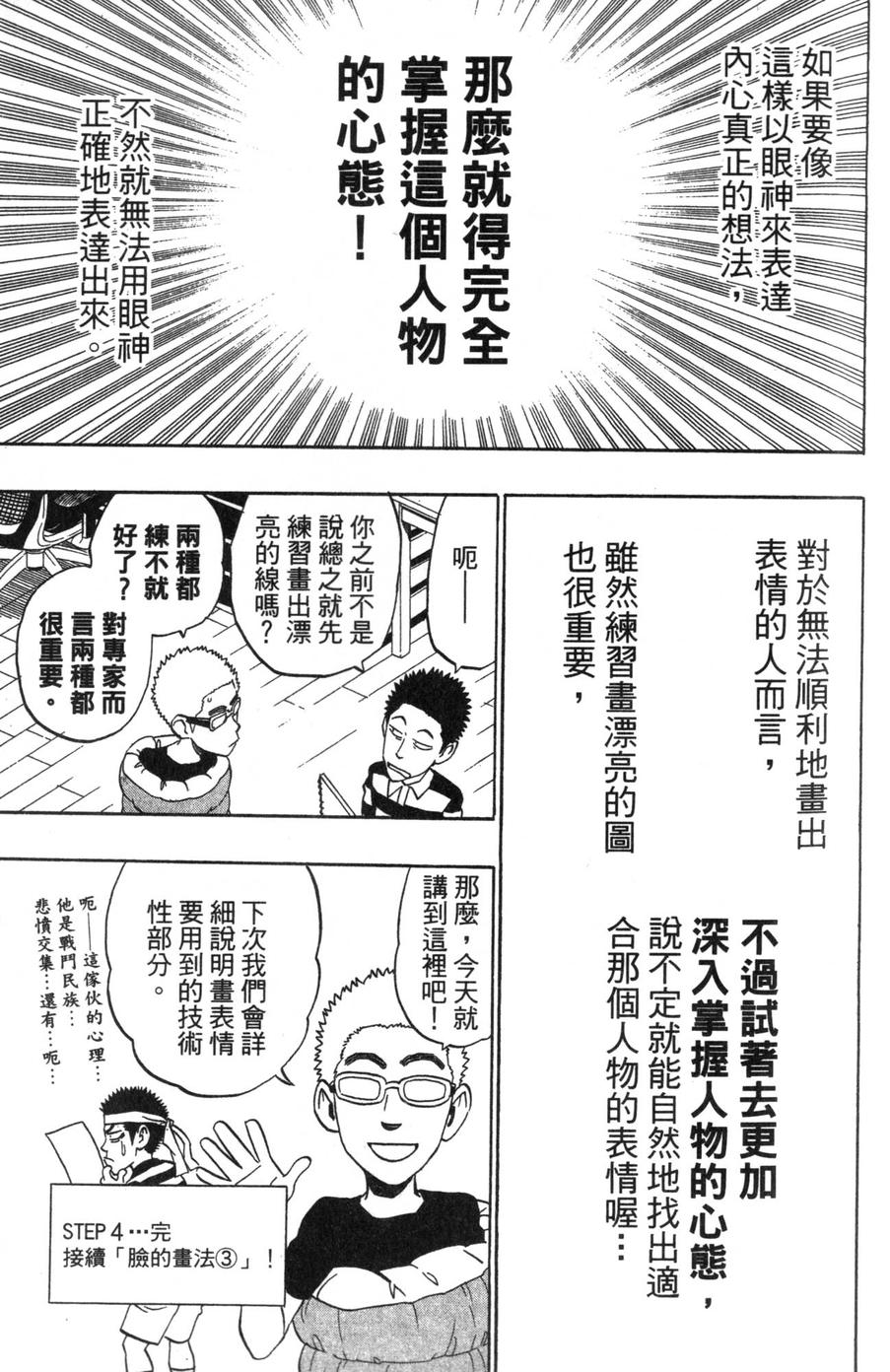 村田雄介的漫画教室R韩漫全集-全一卷无删减无遮挡章节图片 