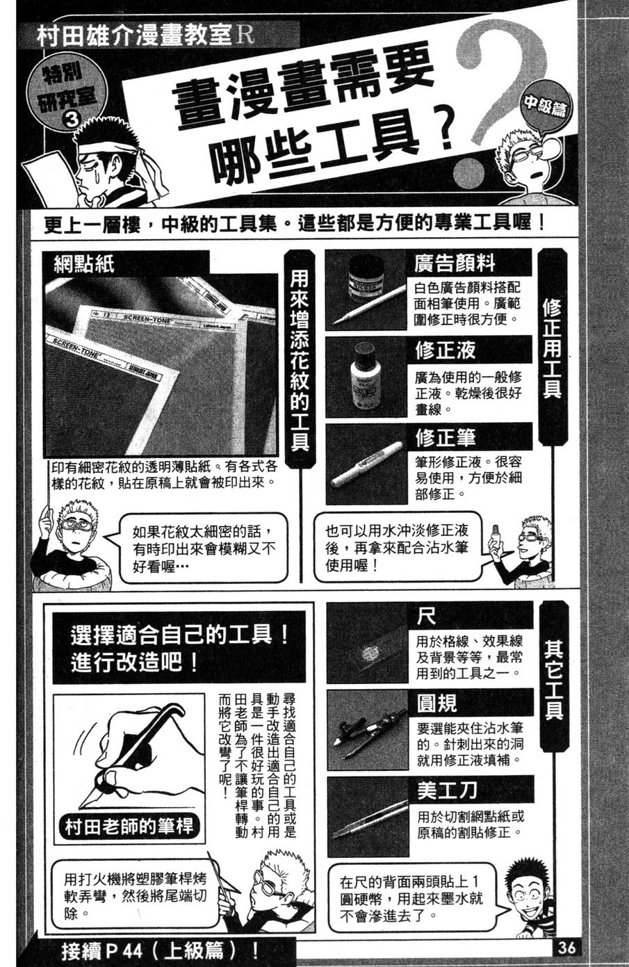 村田雄介的漫画教室R韩漫全集-全一卷无删减无遮挡章节图片 