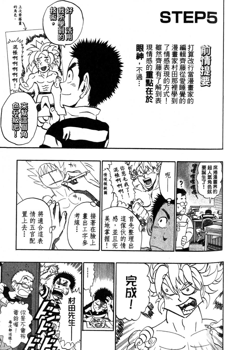 村田雄介的漫画教室R韩漫全集-全一卷无删减无遮挡章节图片 