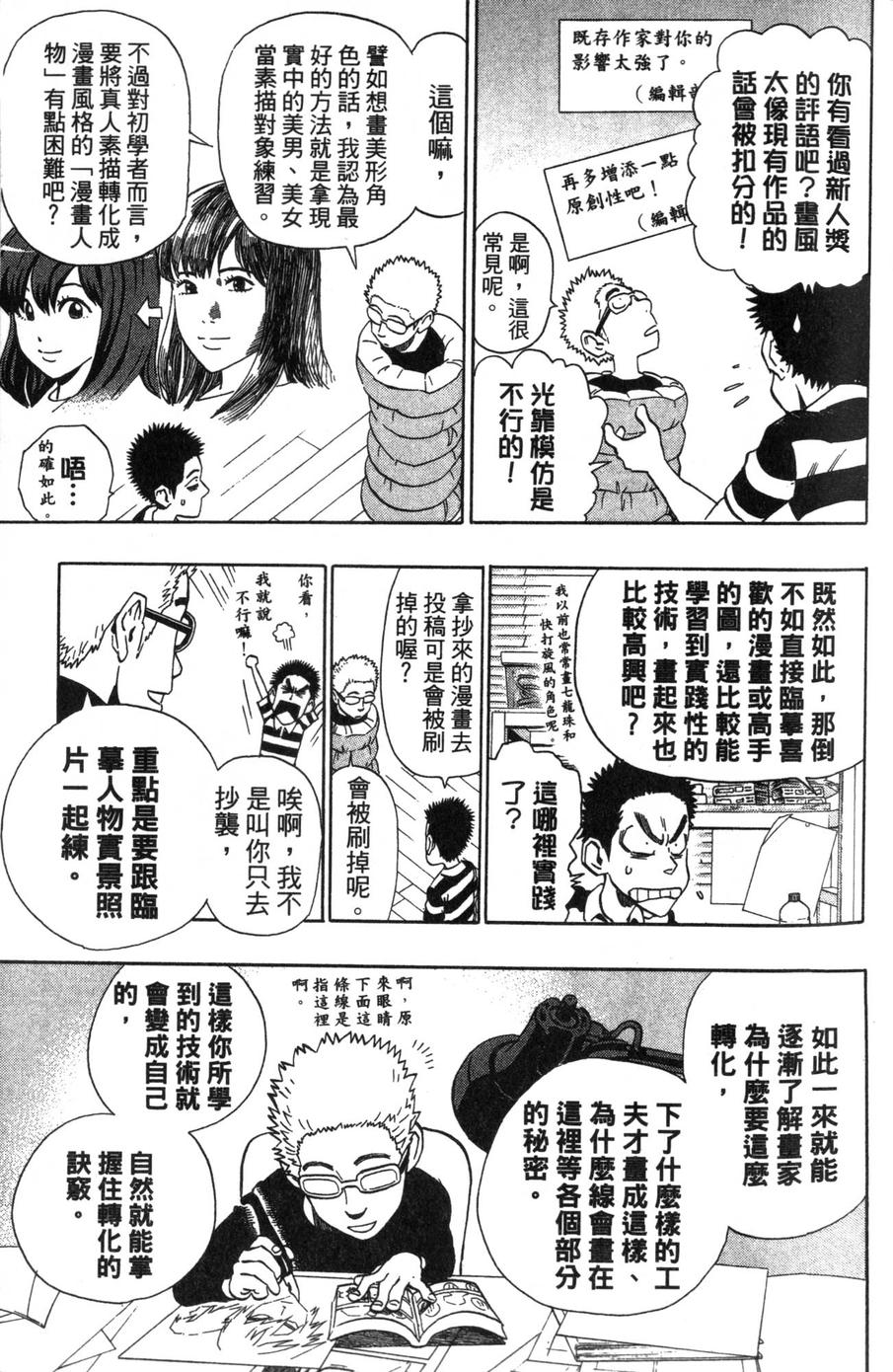 村田雄介的漫画教室R韩漫全集-全一卷无删减无遮挡章节图片 