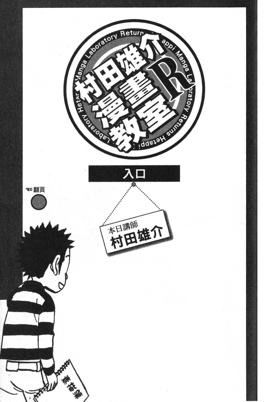 村田雄介的漫画教室R韩漫全集-全一卷无删减无遮挡章节图片 