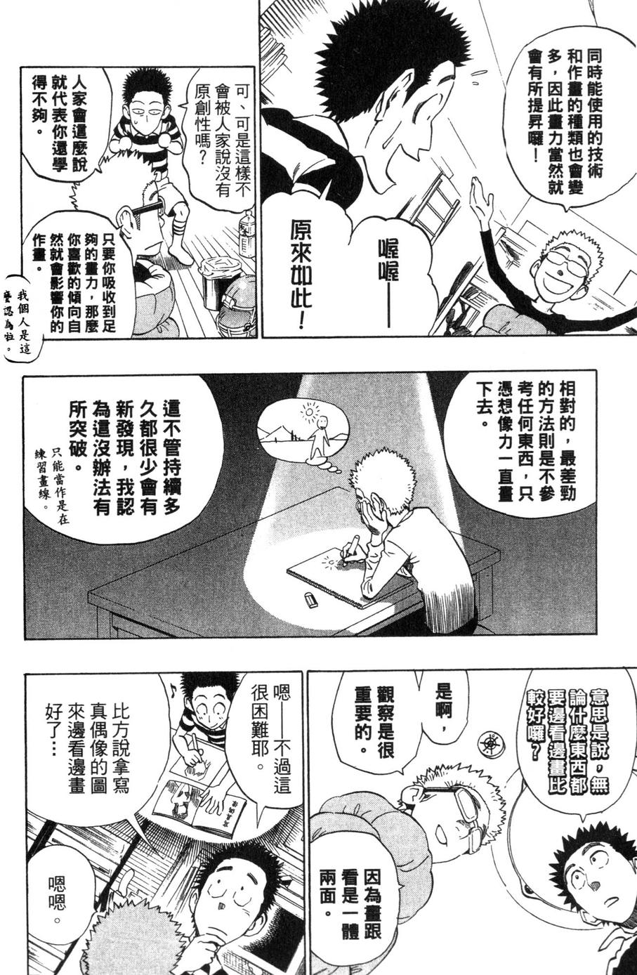 村田雄介的漫画教室R韩漫全集-全一卷无删减无遮挡章节图片 