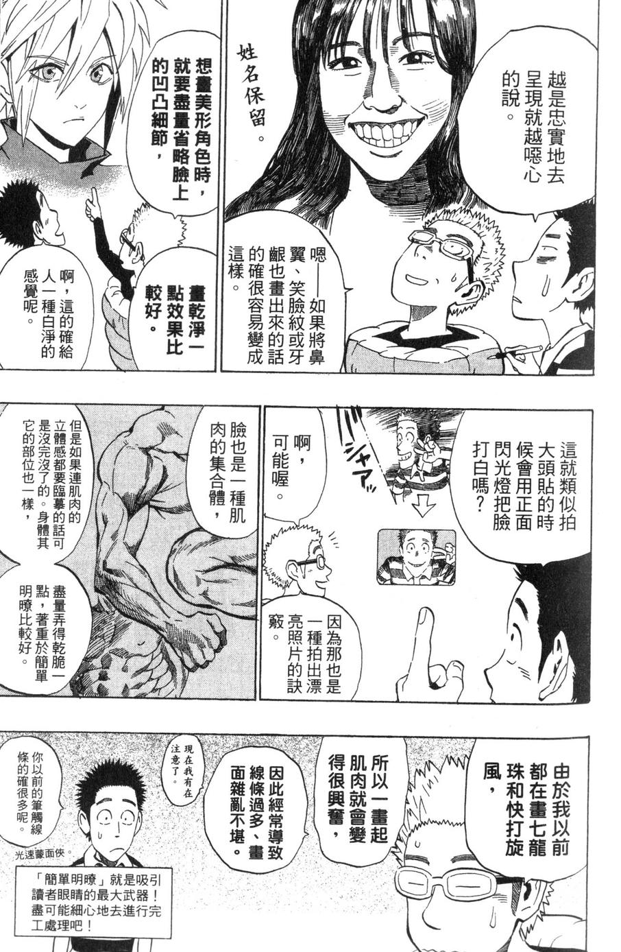 村田雄介的漫画教室R韩漫全集-全一卷无删减无遮挡章节图片 