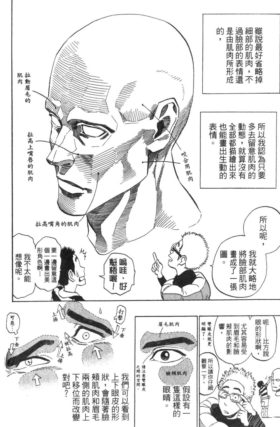村田雄介的漫画教室R韩漫全集-全一卷无删减无遮挡章节图片 