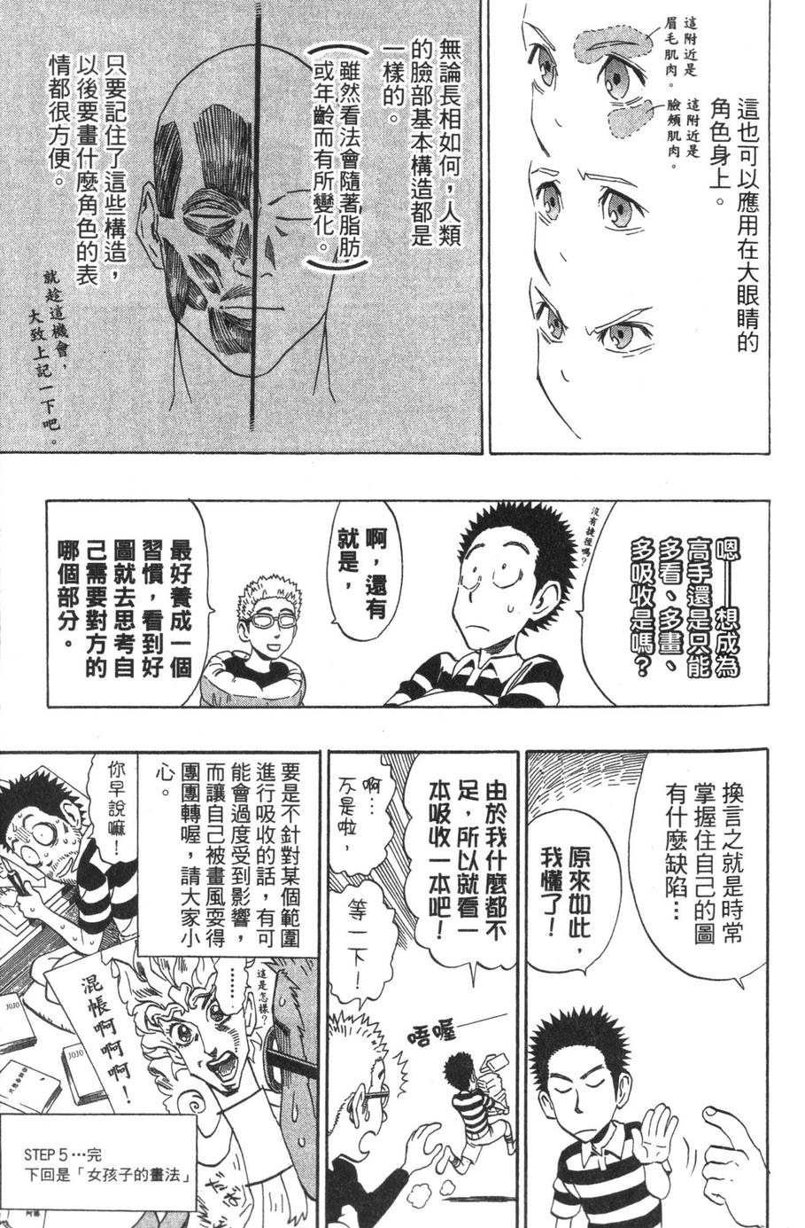 村田雄介的漫画教室R韩漫全集-全一卷无删减无遮挡章节图片 