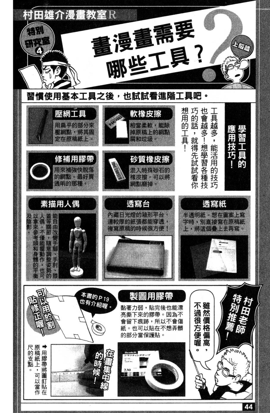 村田雄介的漫画教室R韩漫全集-全一卷无删减无遮挡章节图片 