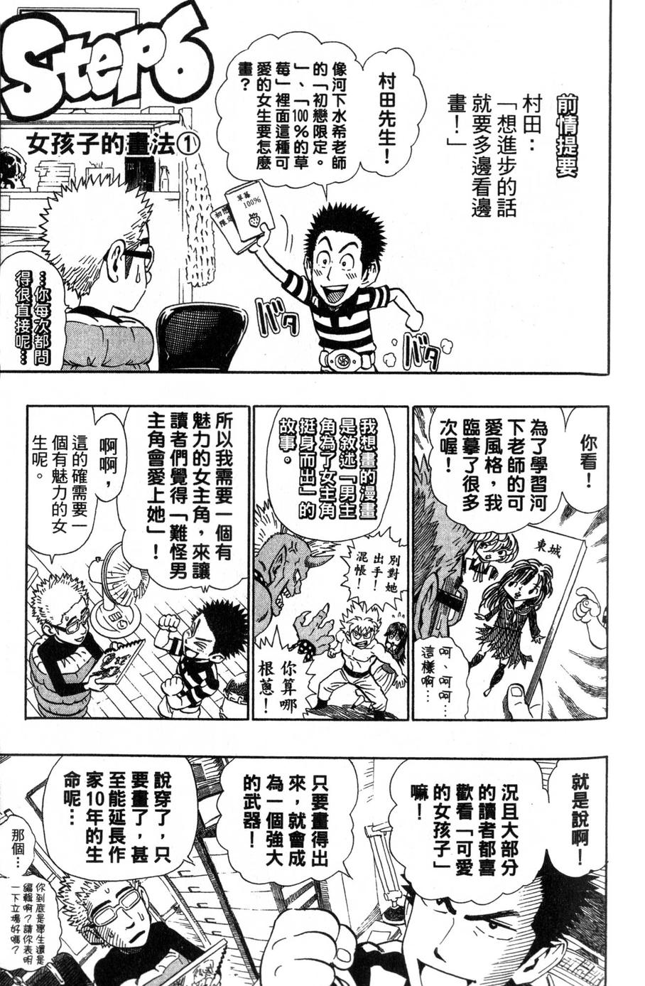 村田雄介的漫画教室R韩漫全集-全一卷无删减无遮挡章节图片 
