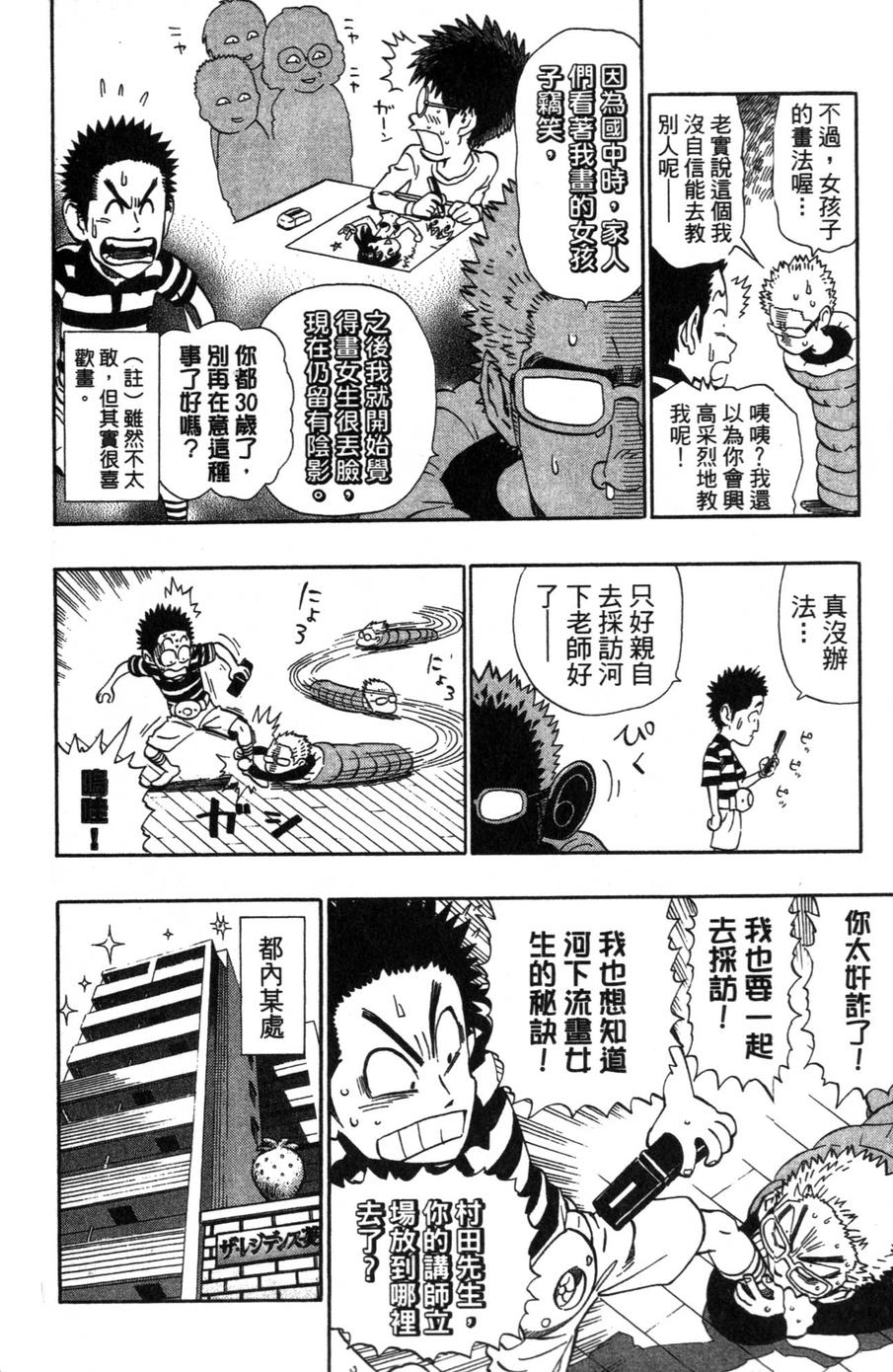 村田雄介的漫画教室R韩漫全集-全一卷无删减无遮挡章节图片 
