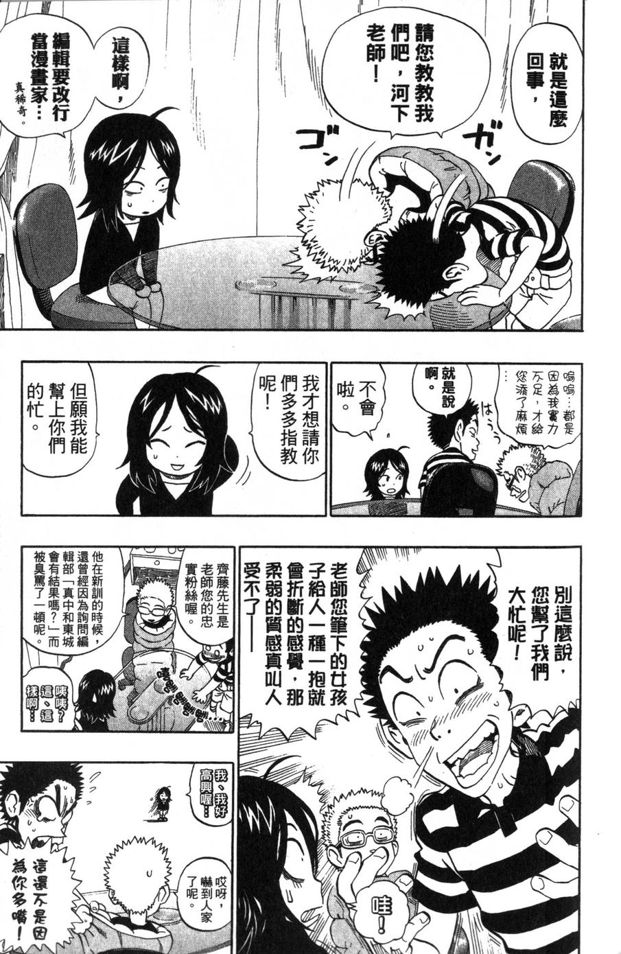 村田雄介的漫画教室R韩漫全集-全一卷无删减无遮挡章节图片 