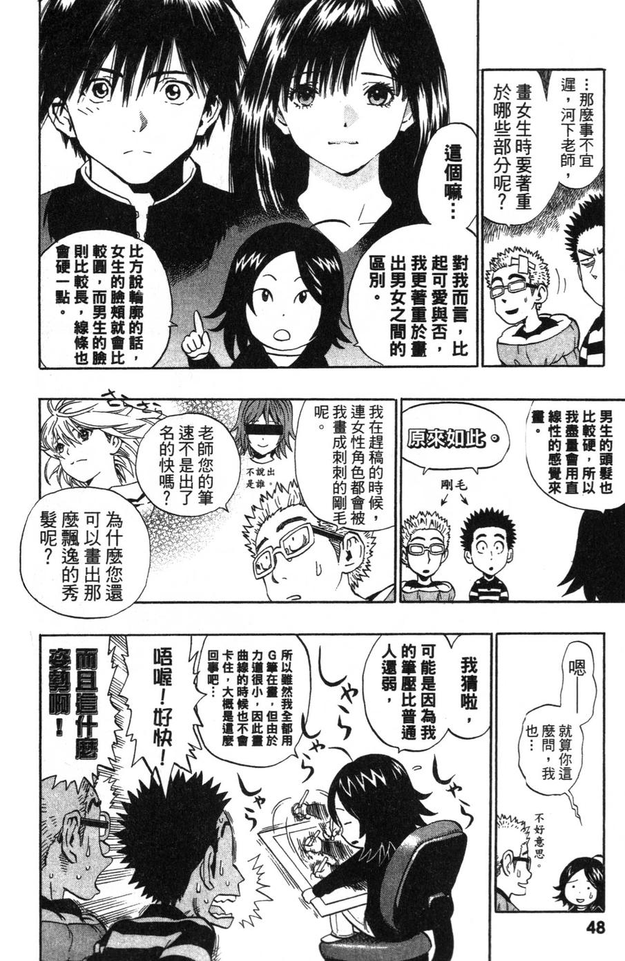 村田雄介的漫画教室R韩漫全集-全一卷无删减无遮挡章节图片 