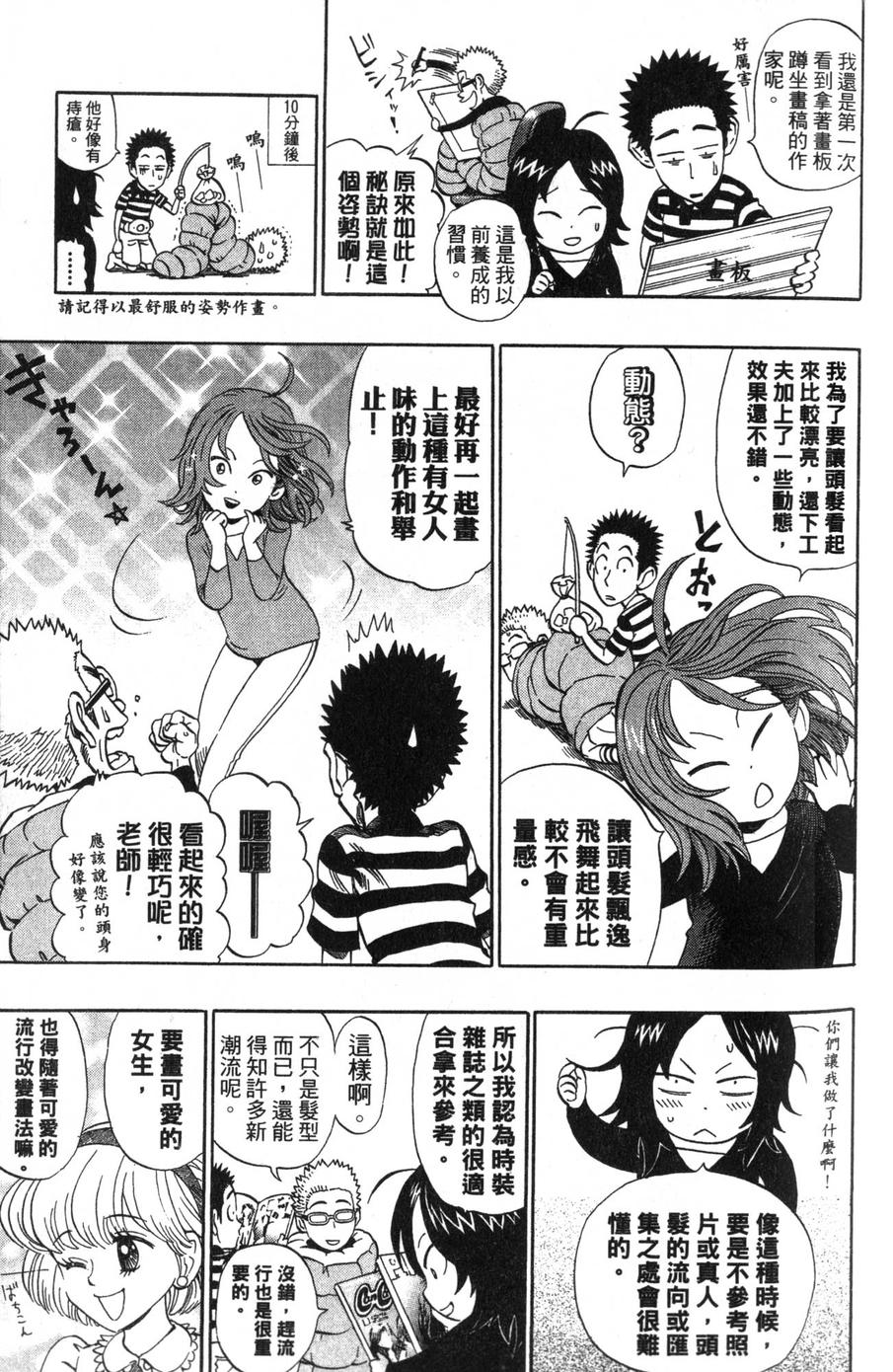 村田雄介的漫画教室R韩漫全集-全一卷无删减无遮挡章节图片 