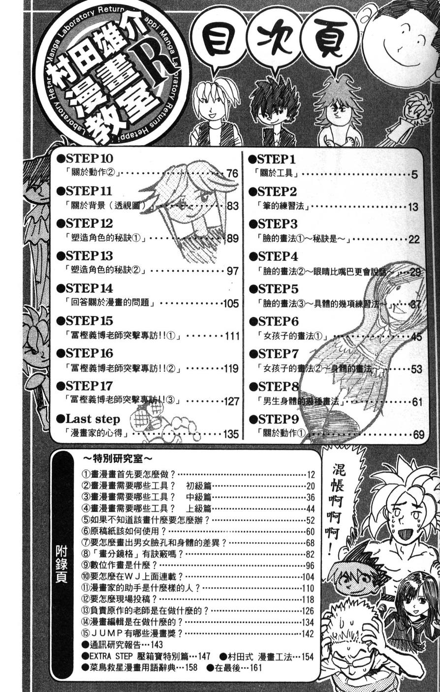村田雄介的漫画教室R韩漫全集-全一卷无删减无遮挡章节图片 