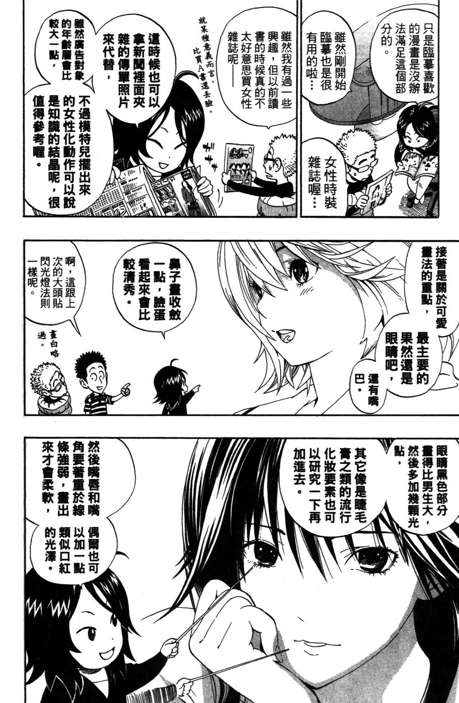 村田雄介的漫画教室R韩漫全集-全一卷无删减无遮挡章节图片 