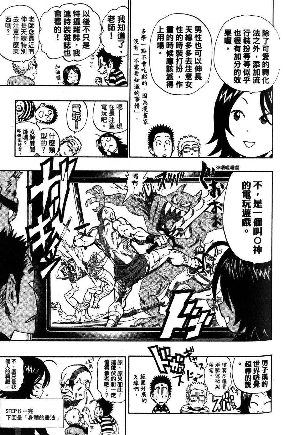 村田雄介的漫画教室R韩漫全集-全一卷无删减无遮挡章节图片 