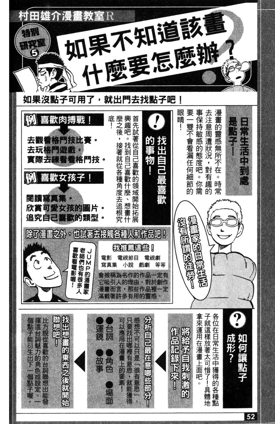 村田雄介的漫画教室R韩漫全集-全一卷无删减无遮挡章节图片 