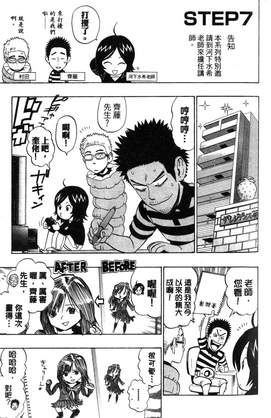 村田雄介的漫画教室R韩漫全集-全一卷无删减无遮挡章节图片 