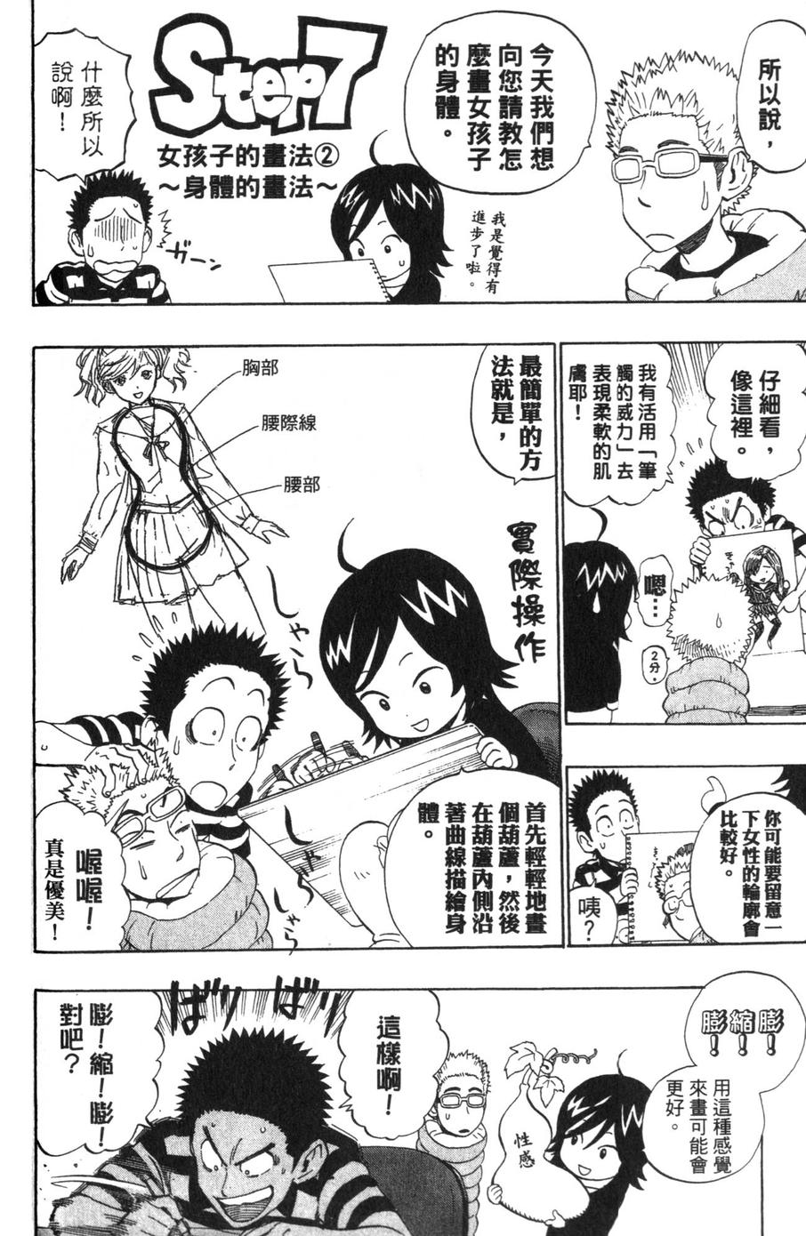 村田雄介的漫画教室R韩漫全集-全一卷无删减无遮挡章节图片 