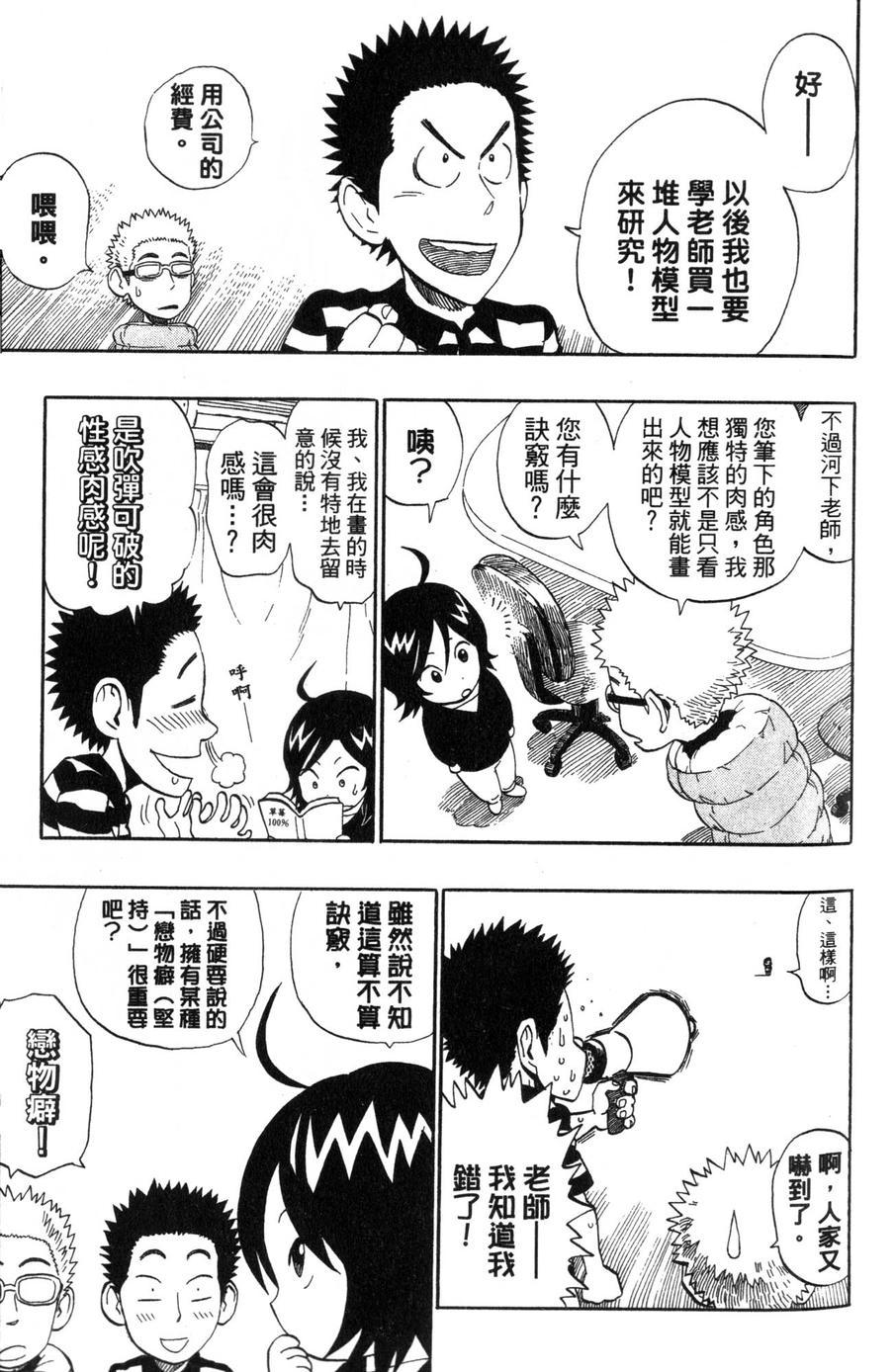 村田雄介的漫画教室R韩漫全集-全一卷无删减无遮挡章节图片 