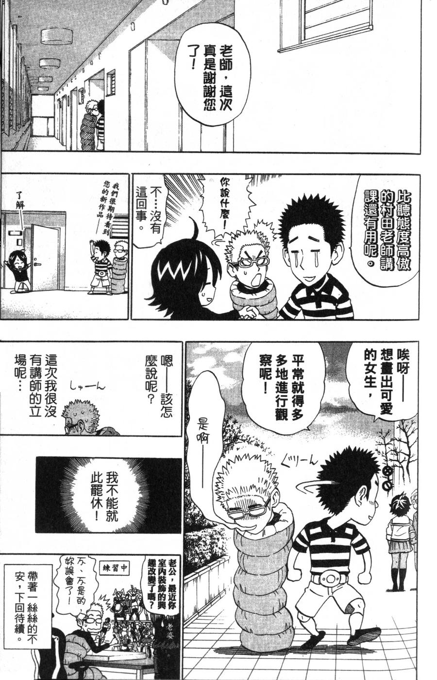村田雄介的漫画教室R韩漫全集-全一卷无删减无遮挡章节图片 