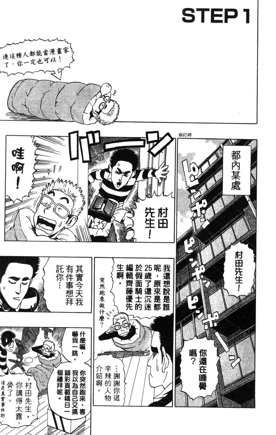 村田雄介的漫画教室R韩漫全集-全一卷无删减无遮挡章节图片 