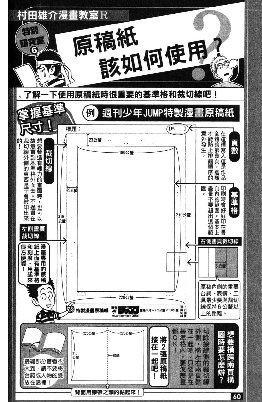 村田雄介的漫画教室R韩漫全集-全一卷无删减无遮挡章节图片 