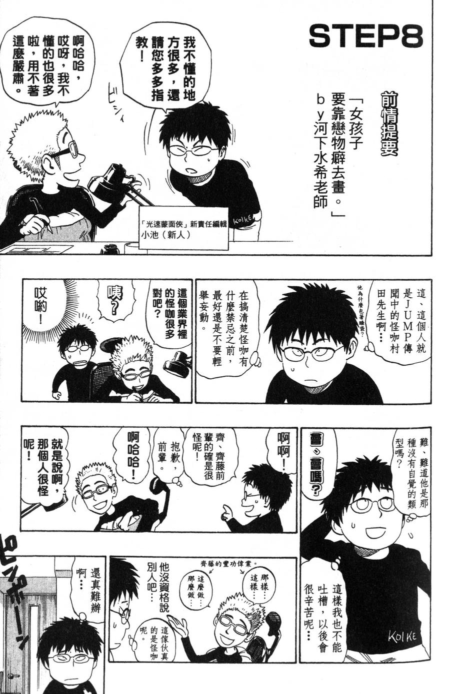 村田雄介的漫画教室R韩漫全集-全一卷无删减无遮挡章节图片 