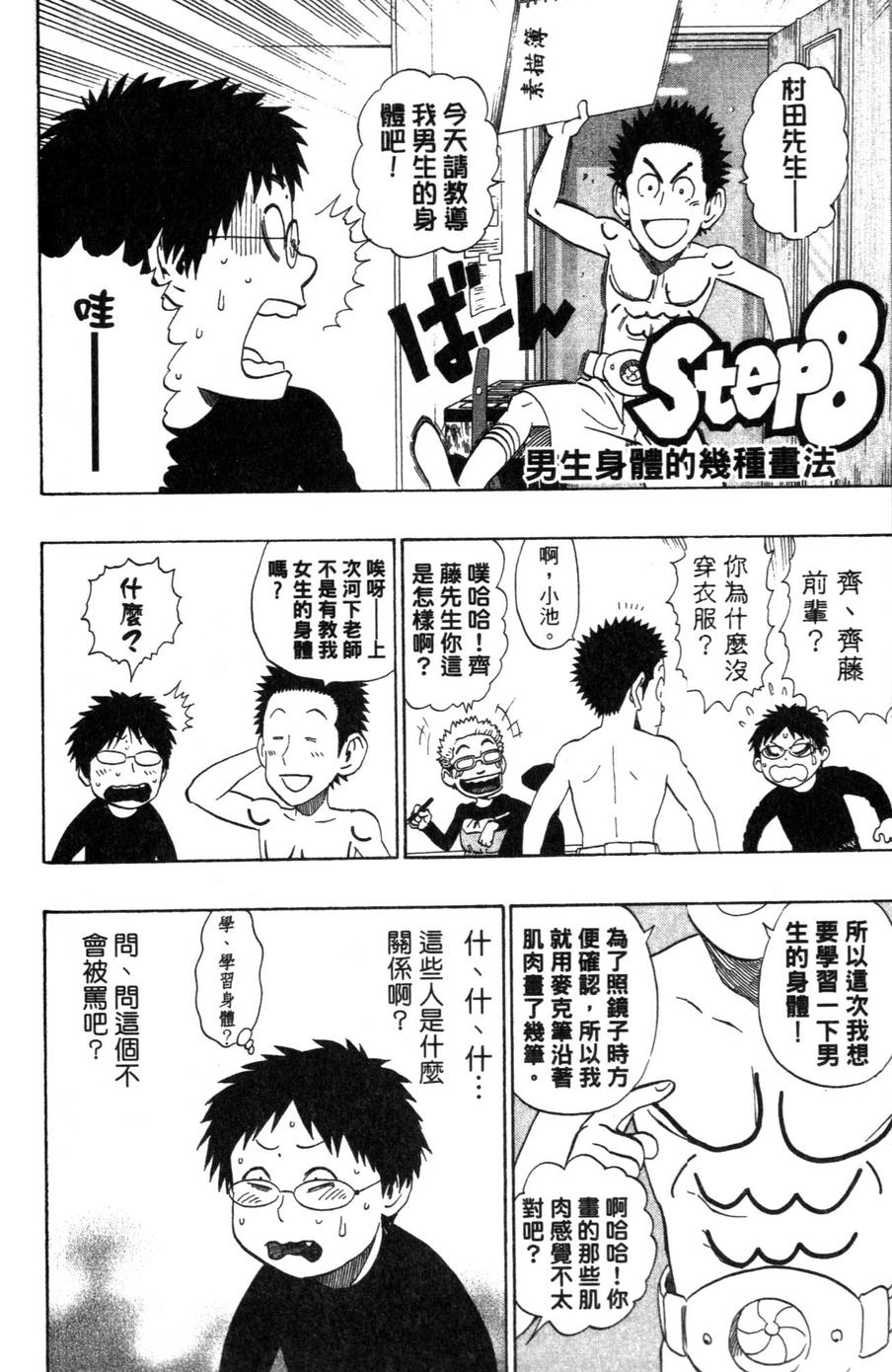 村田雄介的漫画教室R韩漫全集-全一卷无删减无遮挡章节图片 
