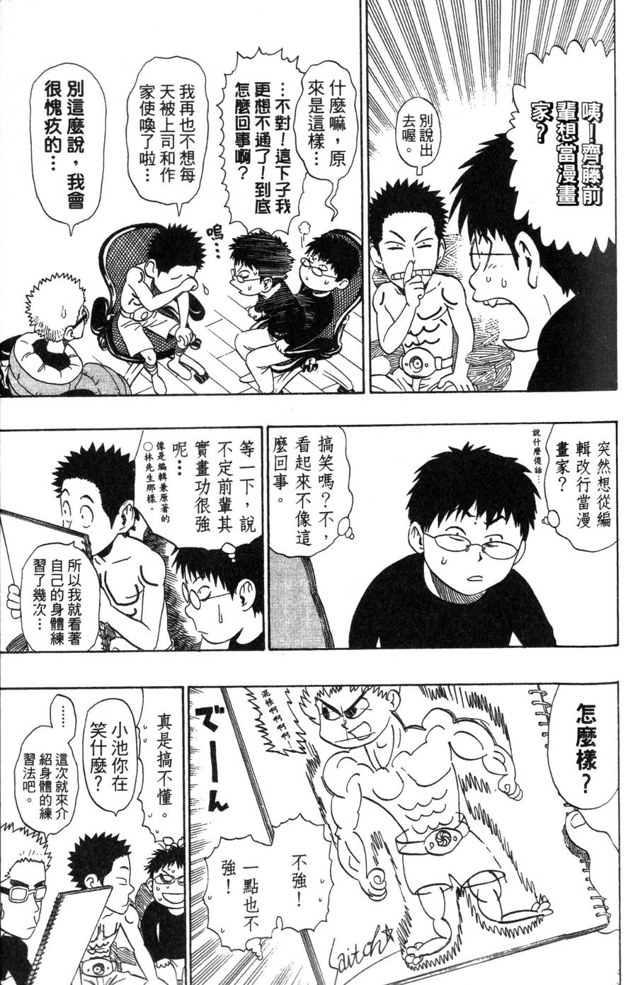村田雄介的漫画教室R韩漫全集-全一卷无删减无遮挡章节图片 