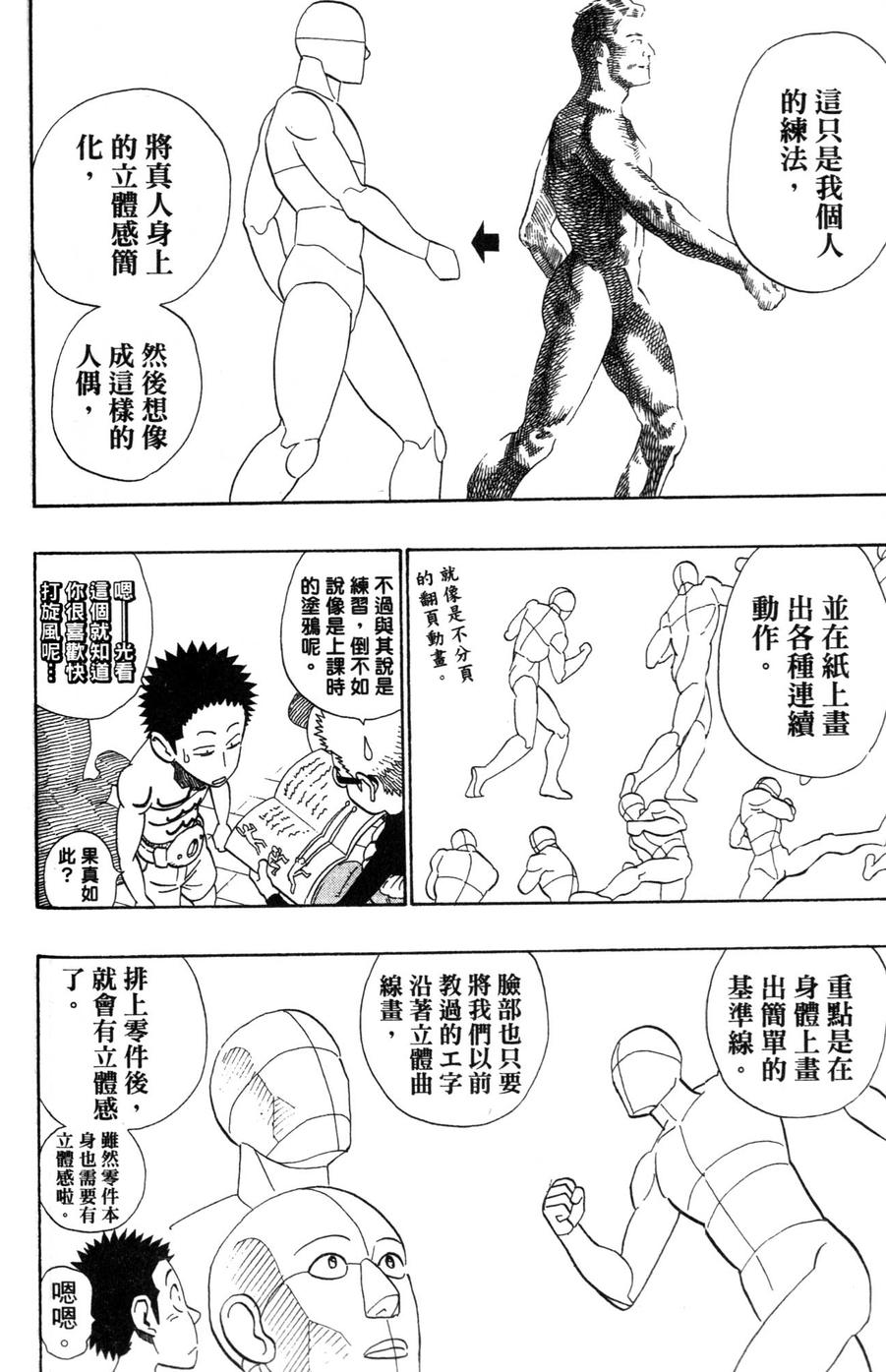 村田雄介的漫画教室R韩漫全集-全一卷无删减无遮挡章节图片 