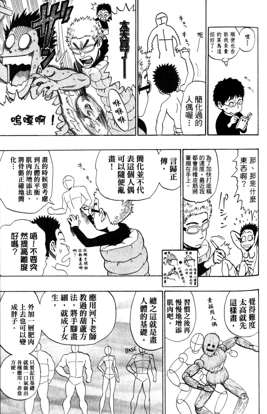 村田雄介的漫画教室R韩漫全集-全一卷无删减无遮挡章节图片 